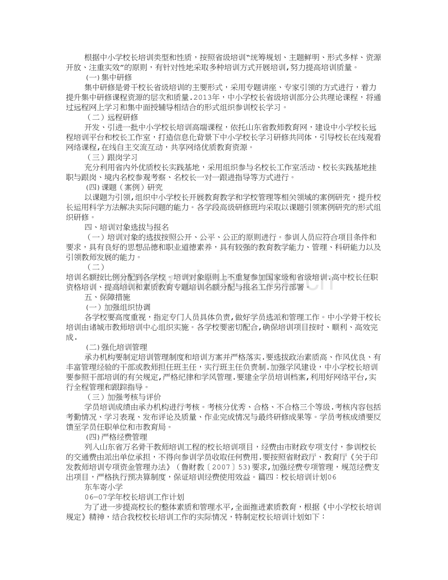 小学校长培训计划.doc_第3页