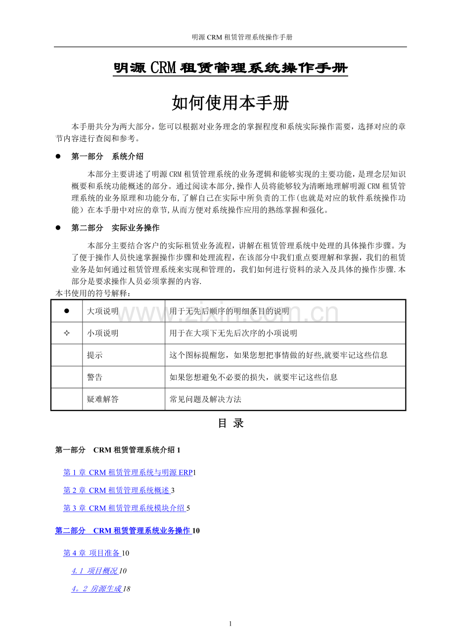 明源房地产租赁管理系统.doc_第1页