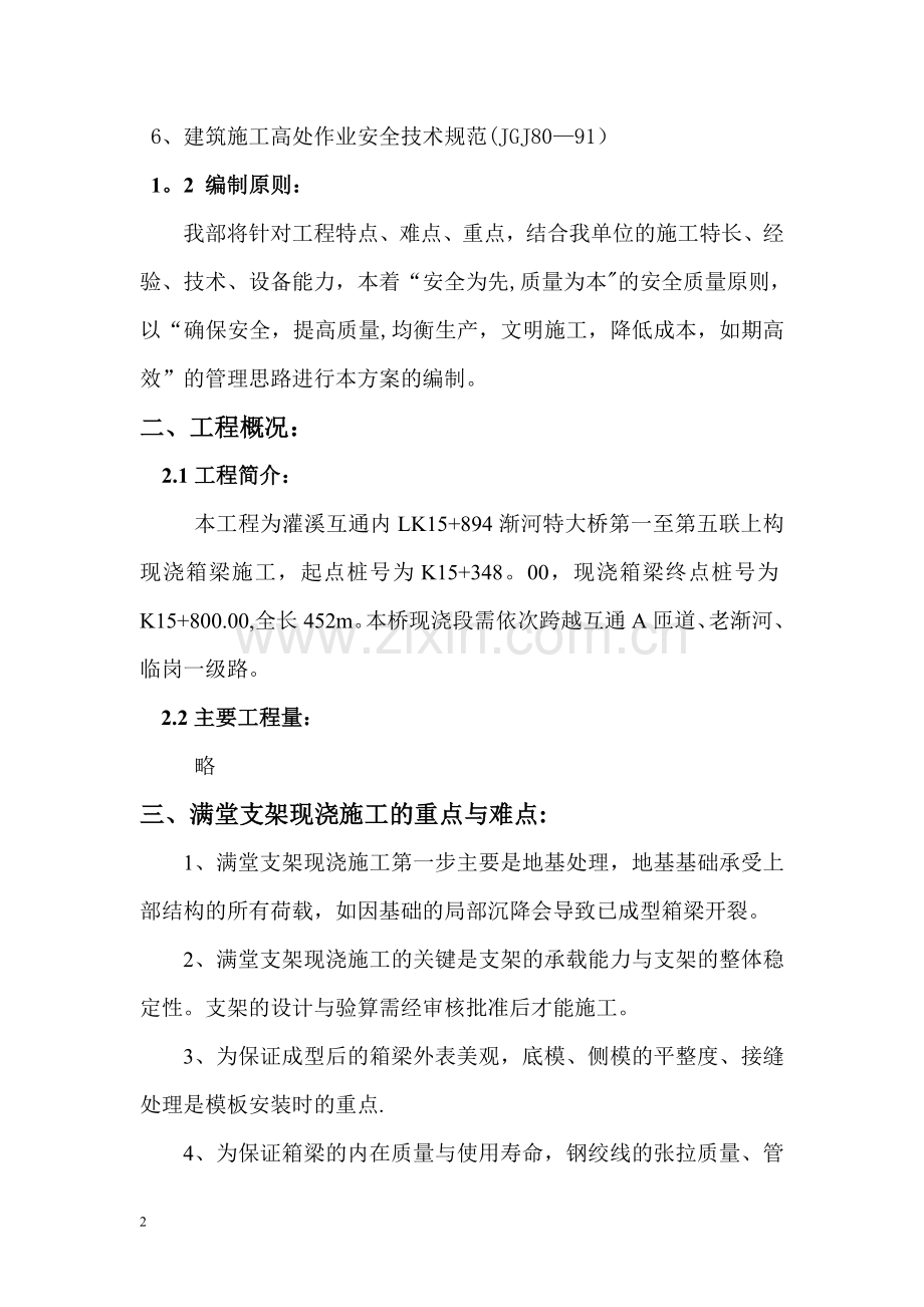 满堂支架现浇箱梁施工方案.doc_第2页