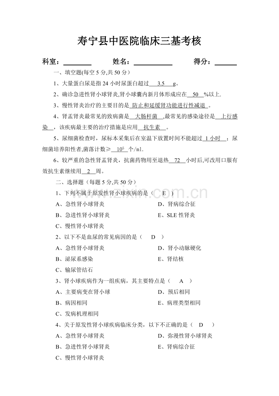 泌尿系-三基试题及答案.doc_第1页