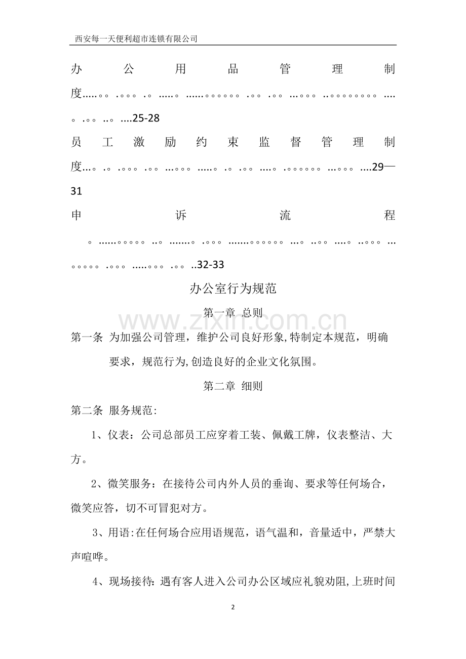 行政-行政管理制度.docx_第3页