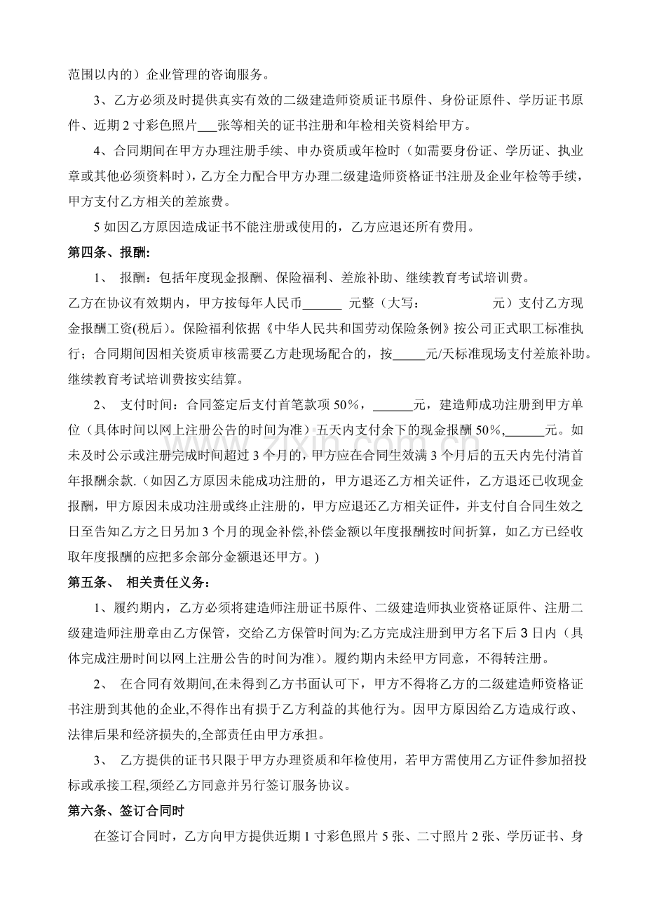 二级建造师挂靠协议书修改.doc_第2页