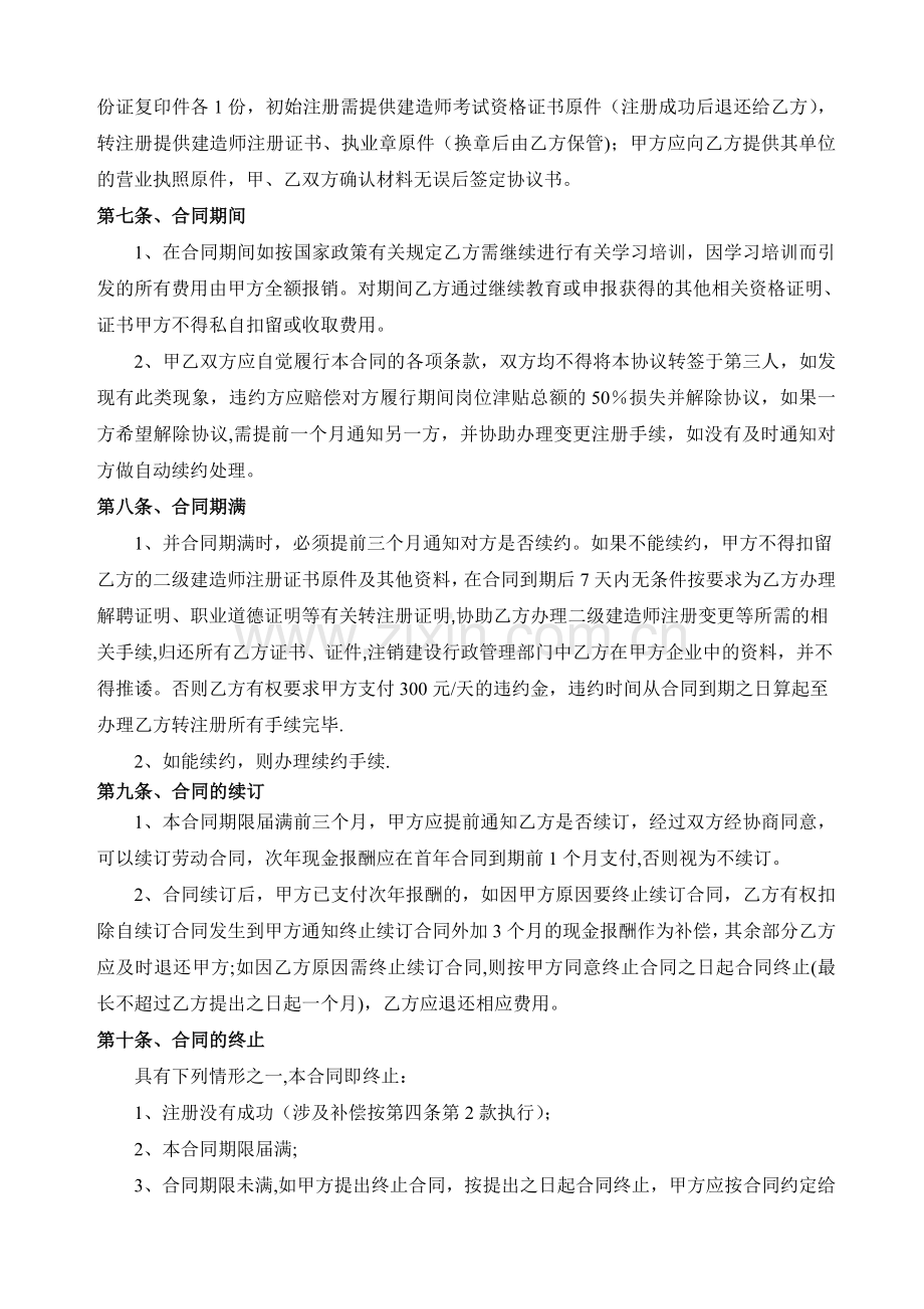 二级建造师挂靠协议书修改.doc_第3页