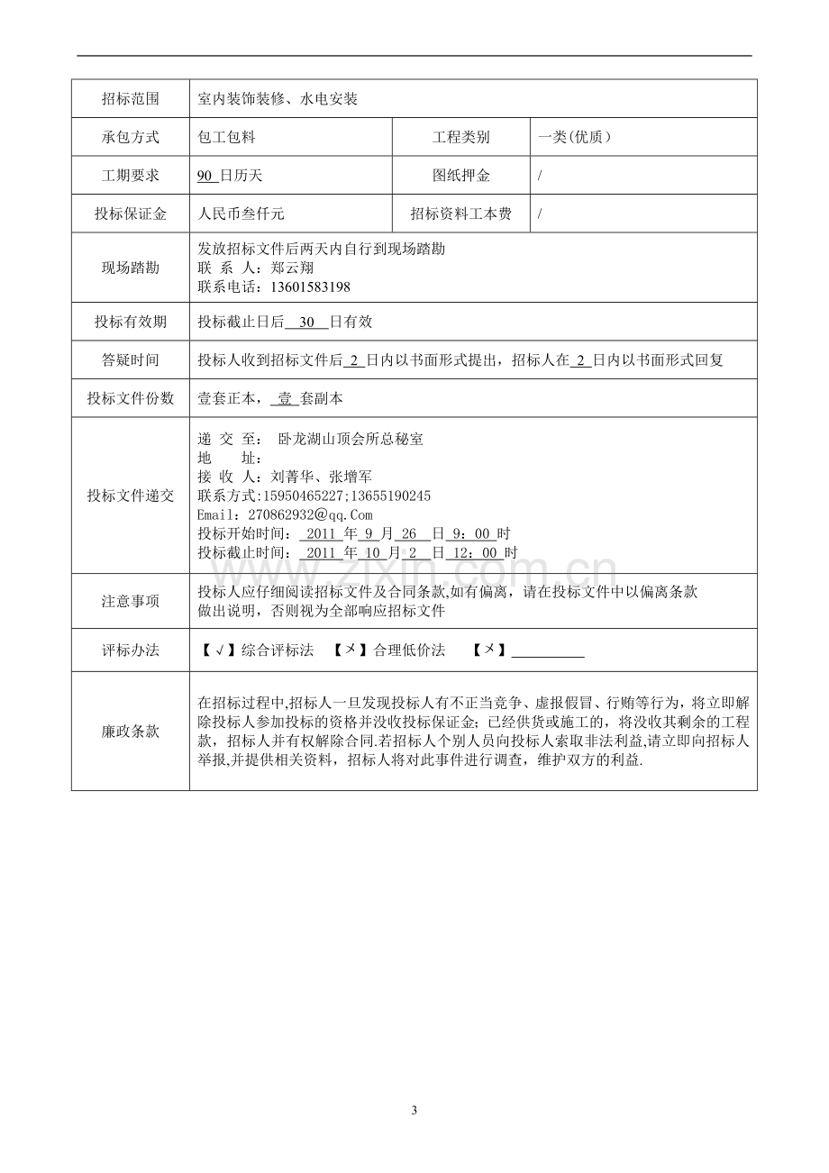 综合楼装饰工程招标文件8.23.doc_第3页