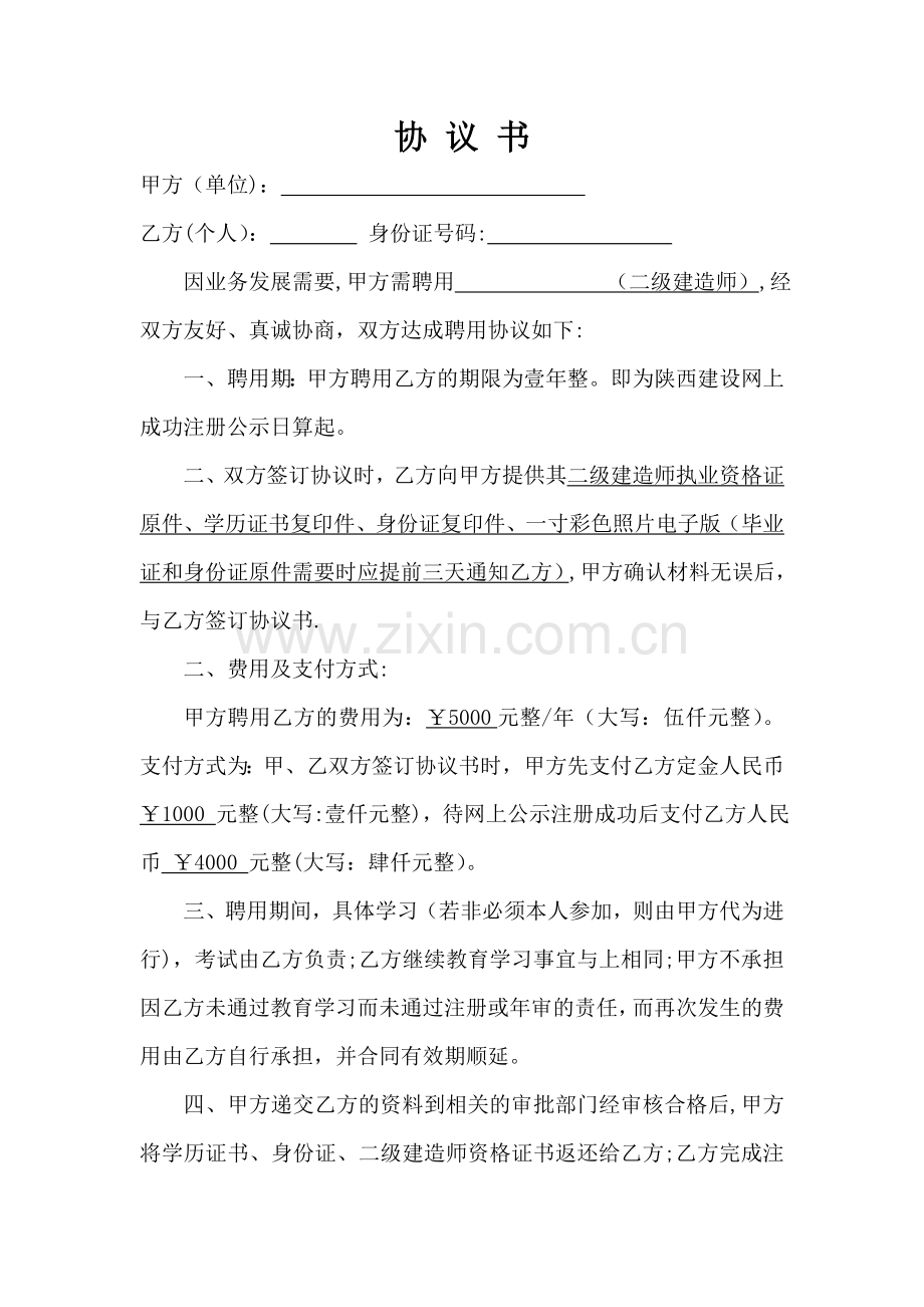 二建考B证挂靠协议书.doc_第1页