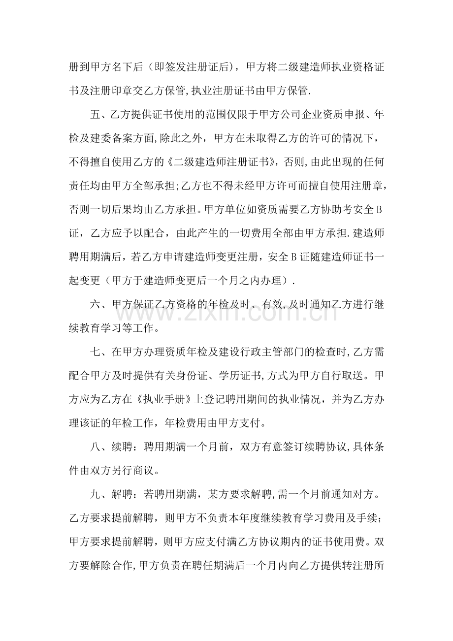 二建考B证挂靠协议书.doc_第2页