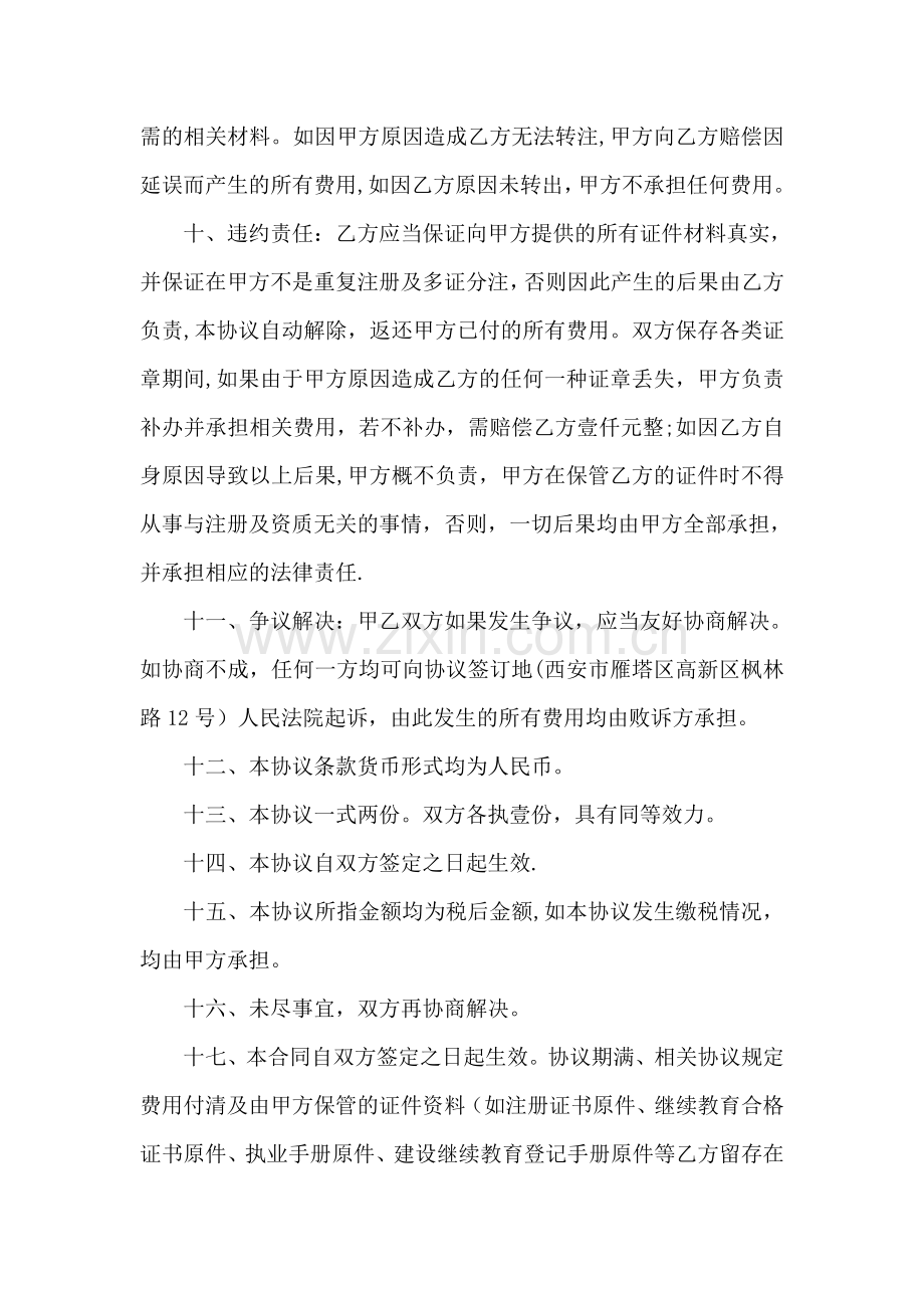 二建考B证挂靠协议书.doc_第3页