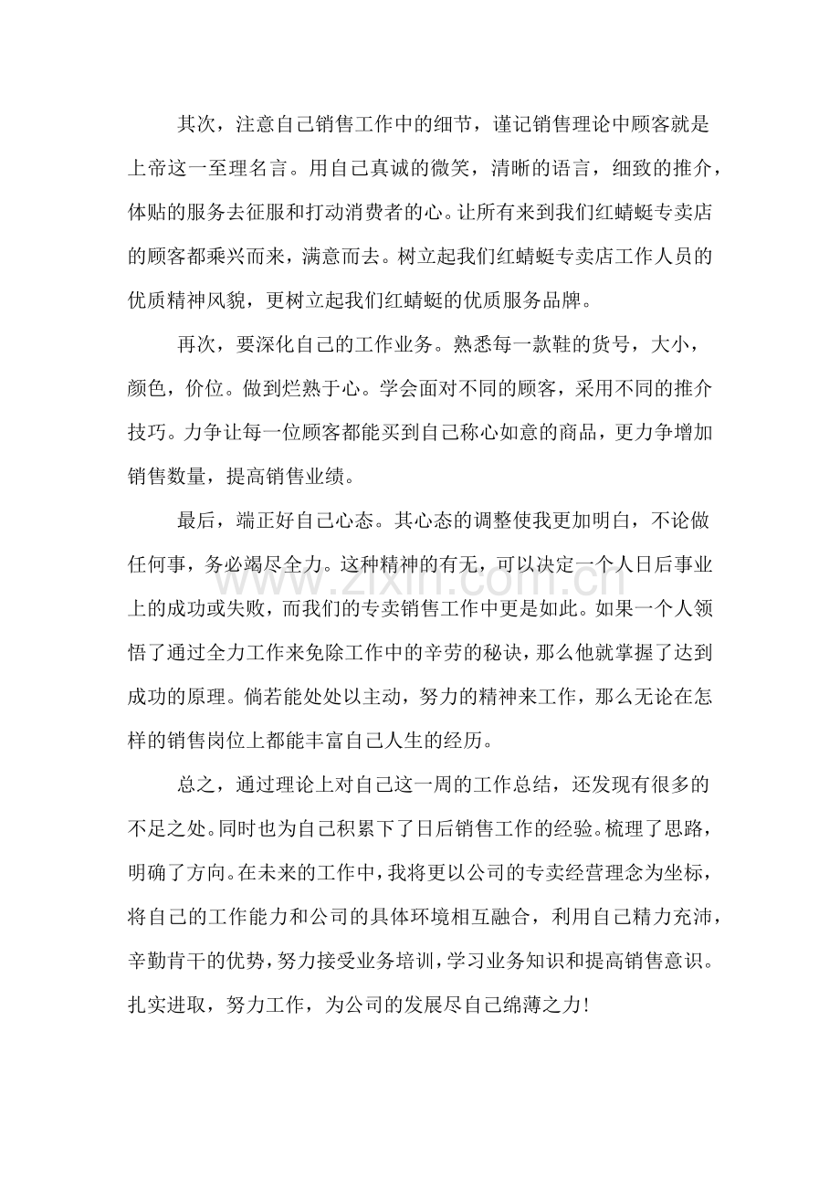 工作总结与自我评价内容.doc_第2页