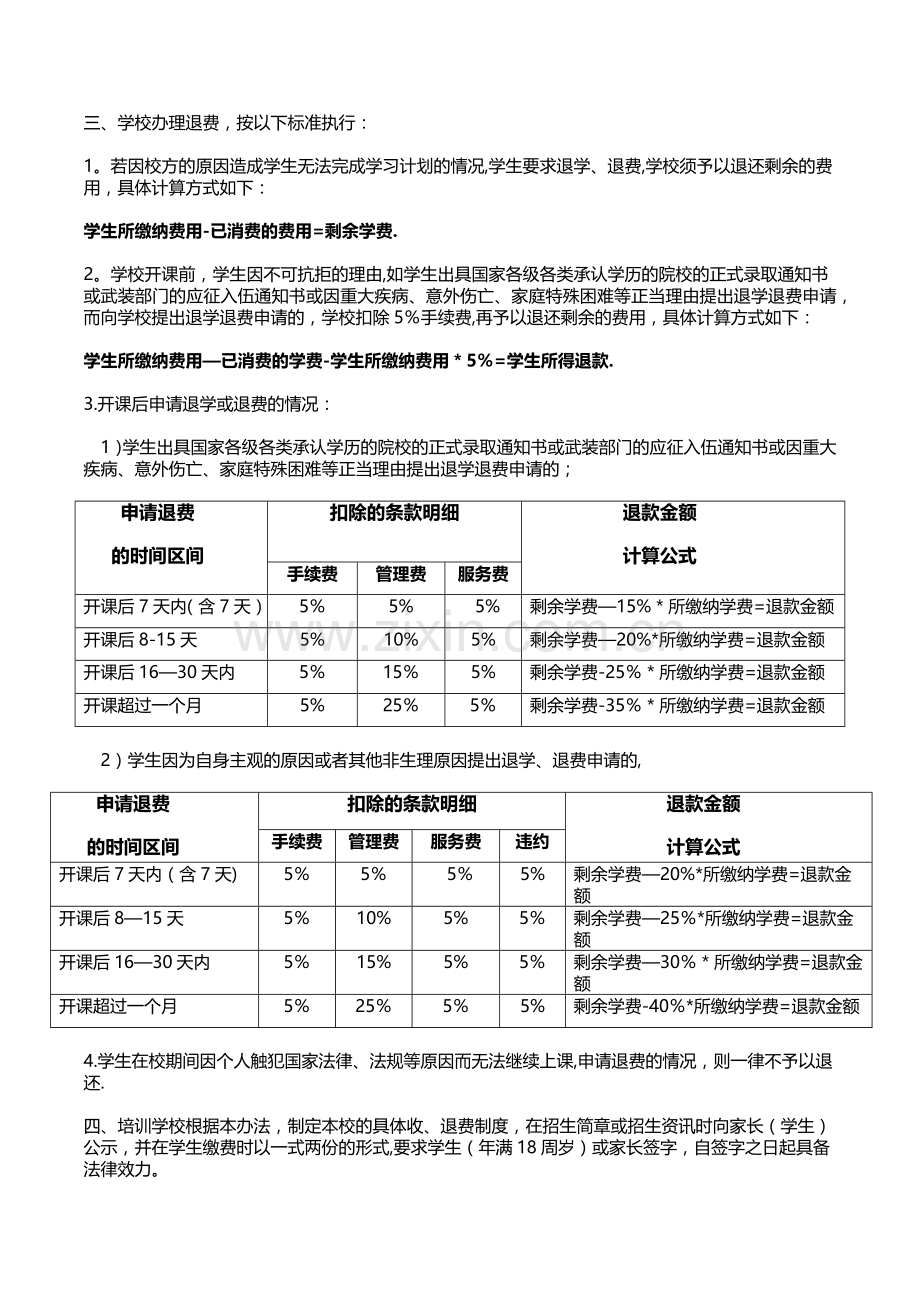 培训学校收退费管理办法.doc_第2页