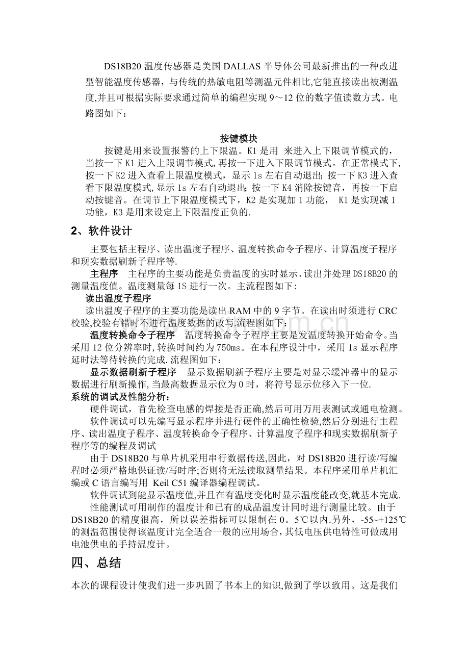 基于51单片机课程设计报告.docx_第3页