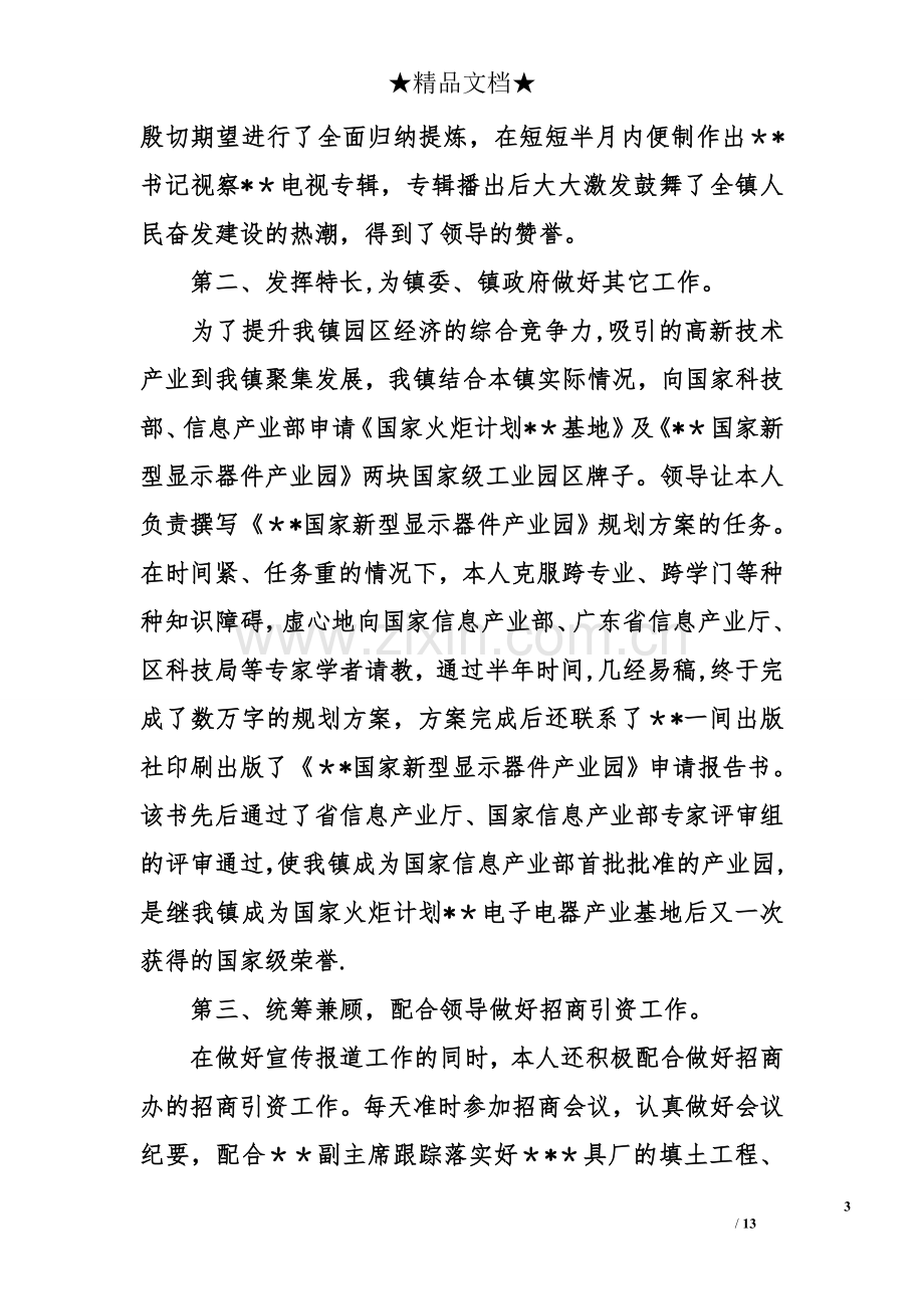 乡镇公务员试用期的工作总结.doc_第3页