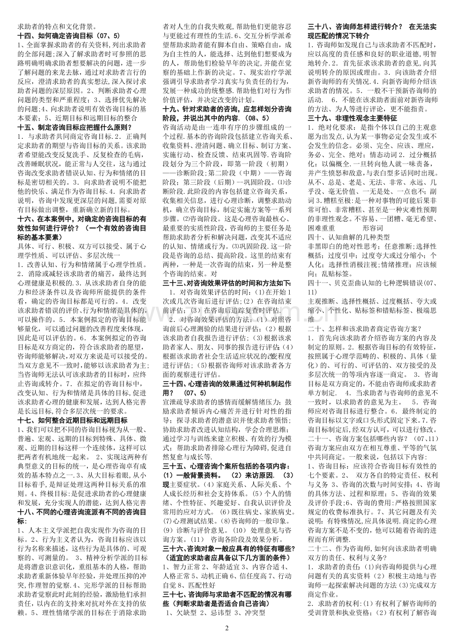 二级三级心理咨询师技能-三栏.doc_第2页