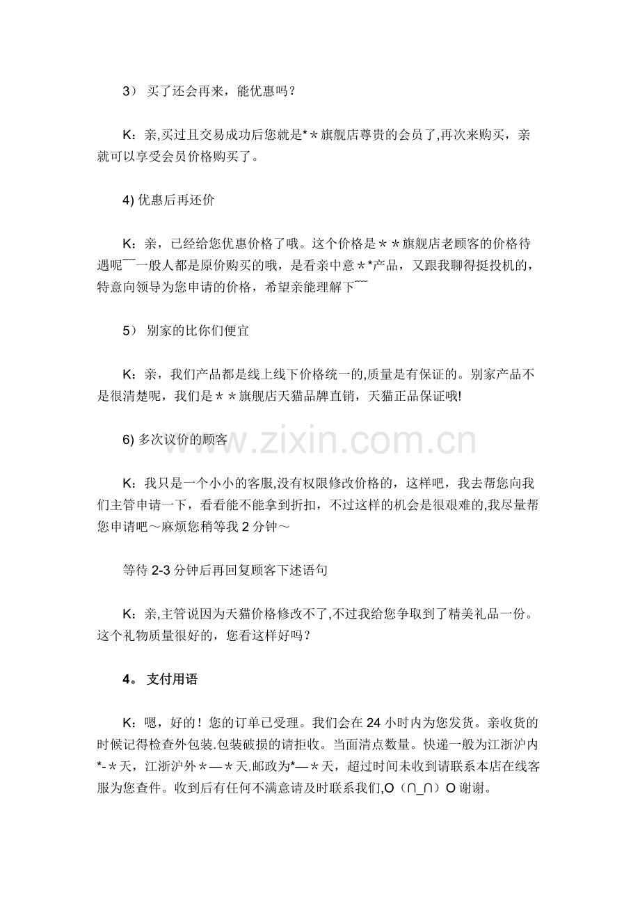 最全客服流程图：电商客服售前售中售后.doc_第2页