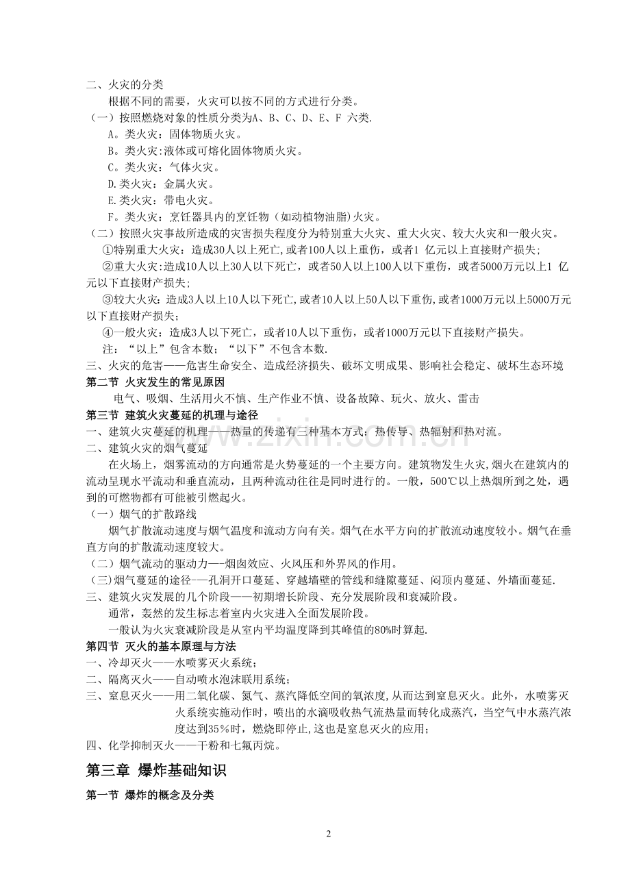 消防安全技术实务重点笔记.doc_第2页