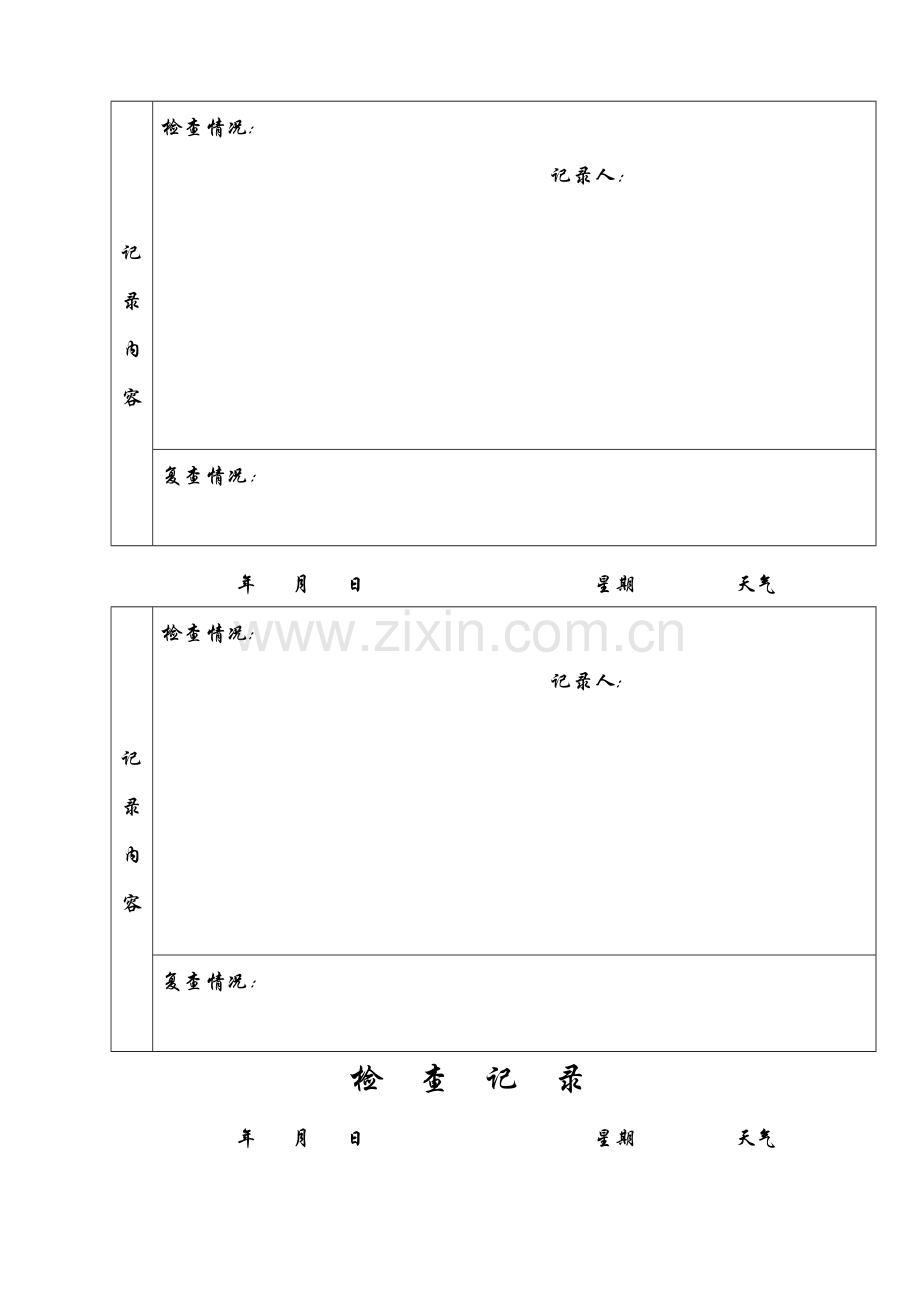 安全员日常巡查记录.doc_第3页