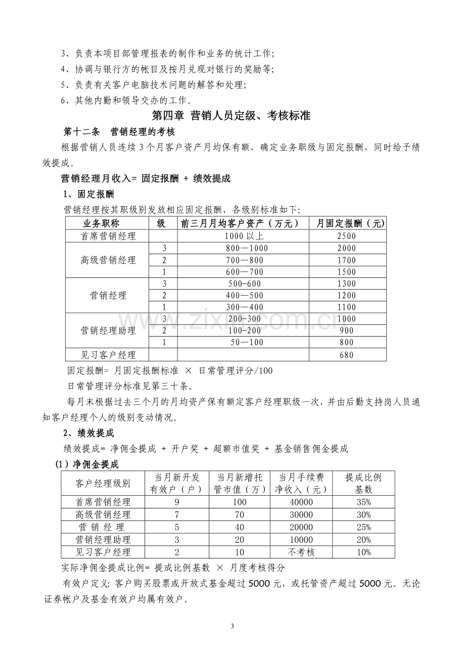 证券公司客户经理管理办法.doc_第3页