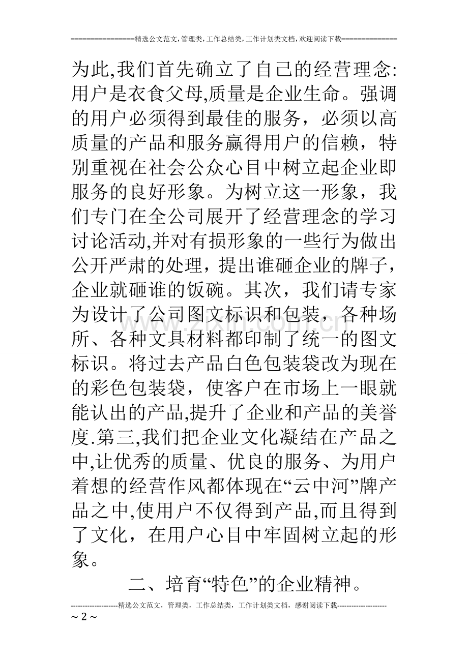 二某年企业文化建设总结(纺织集团).doc_第2页