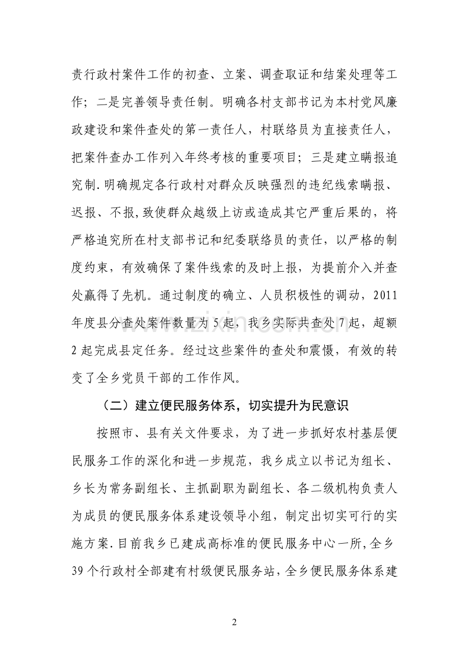 乡镇纪委工作总结或汇报材料.doc_第2页