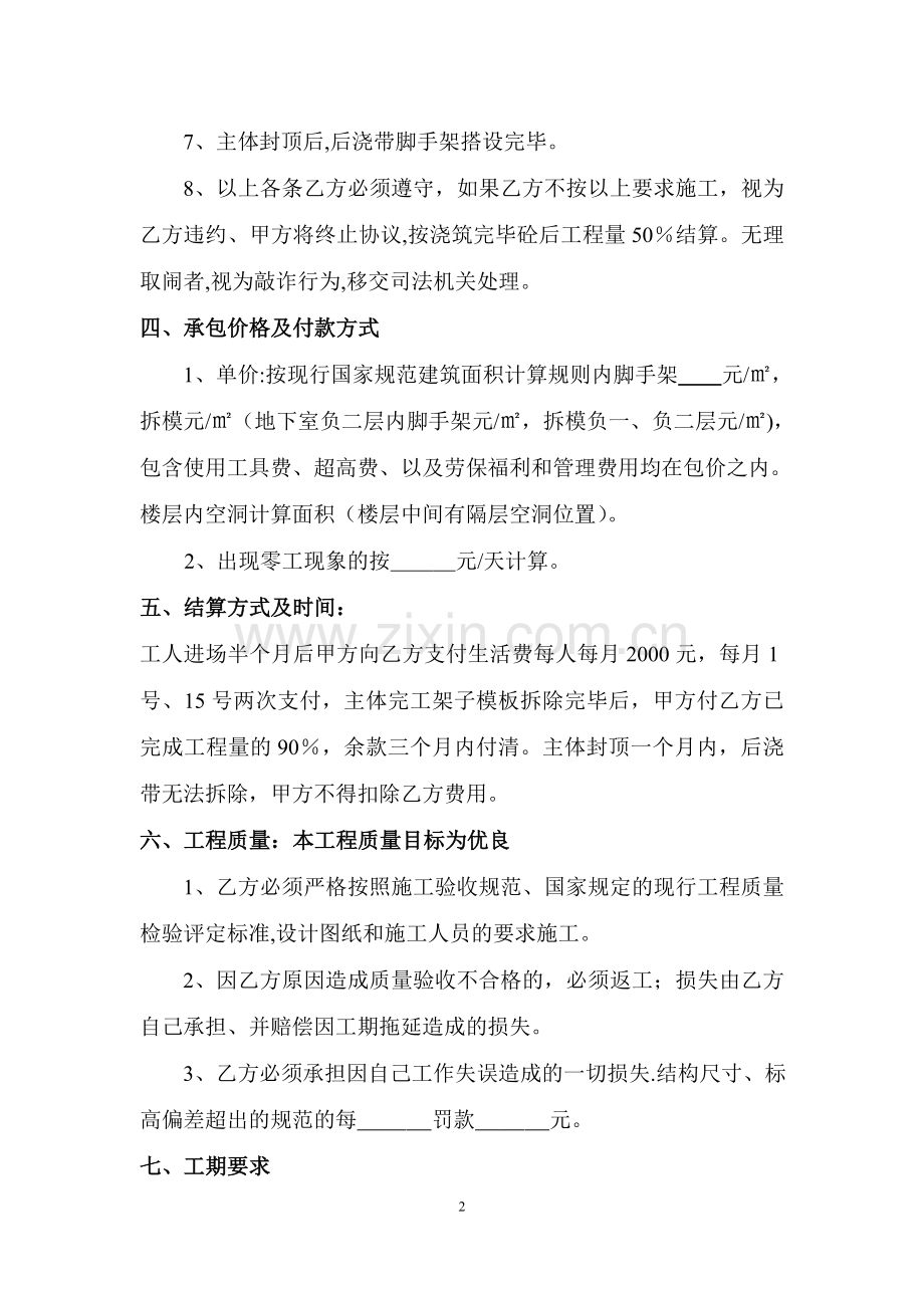 木工承包合同内脚手架.doc_第2页