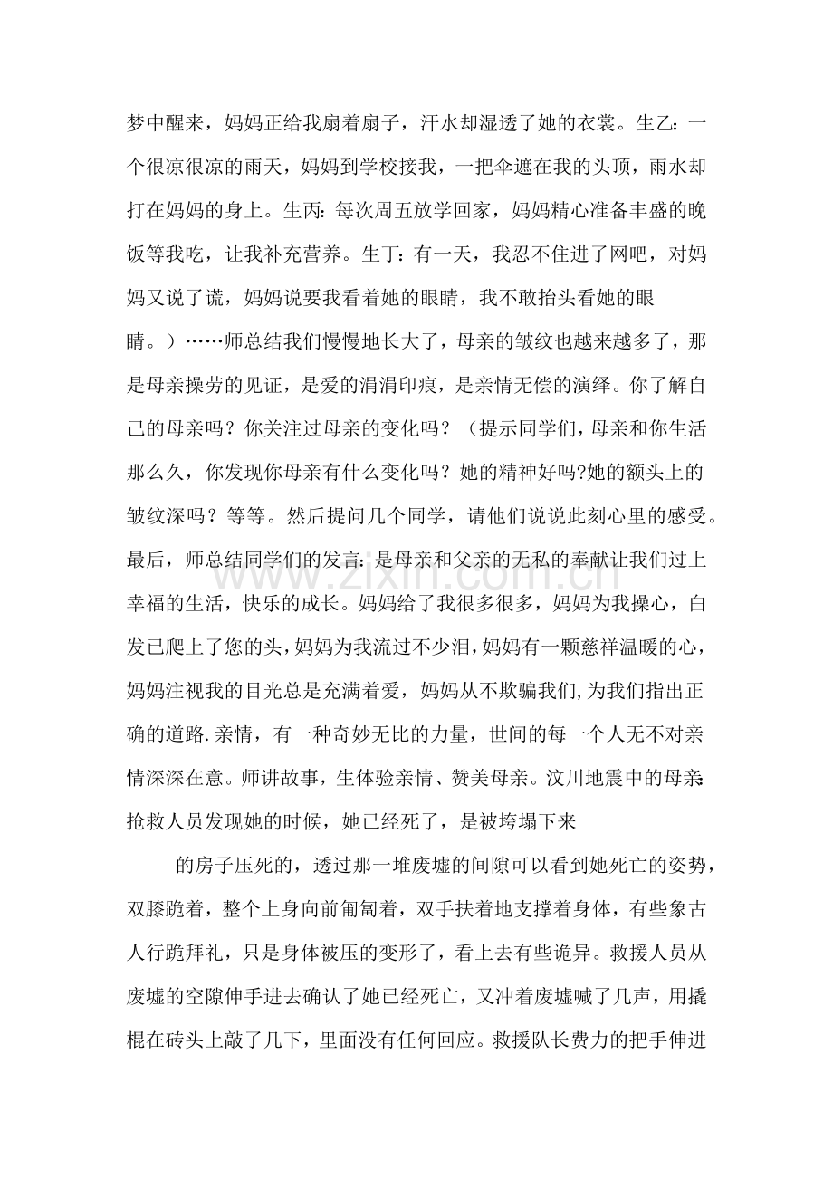 感恩母亲主题班会活动策划.doc_第2页