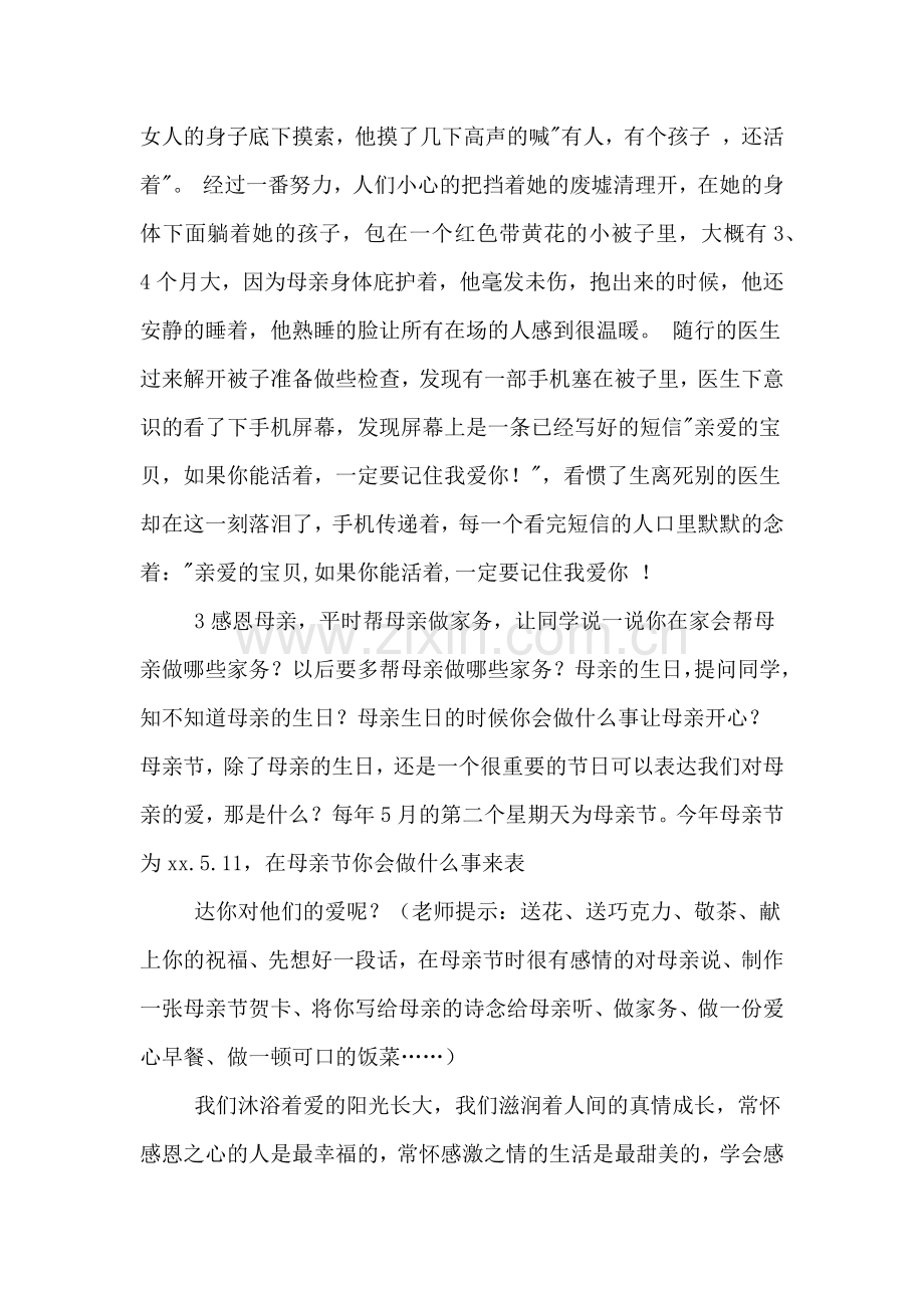 感恩母亲主题班会活动策划.doc_第3页