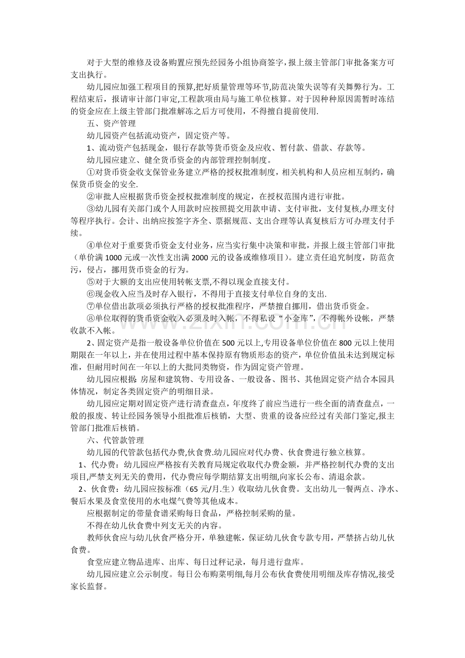 私立幼儿园财务管理制度.docx_第2页