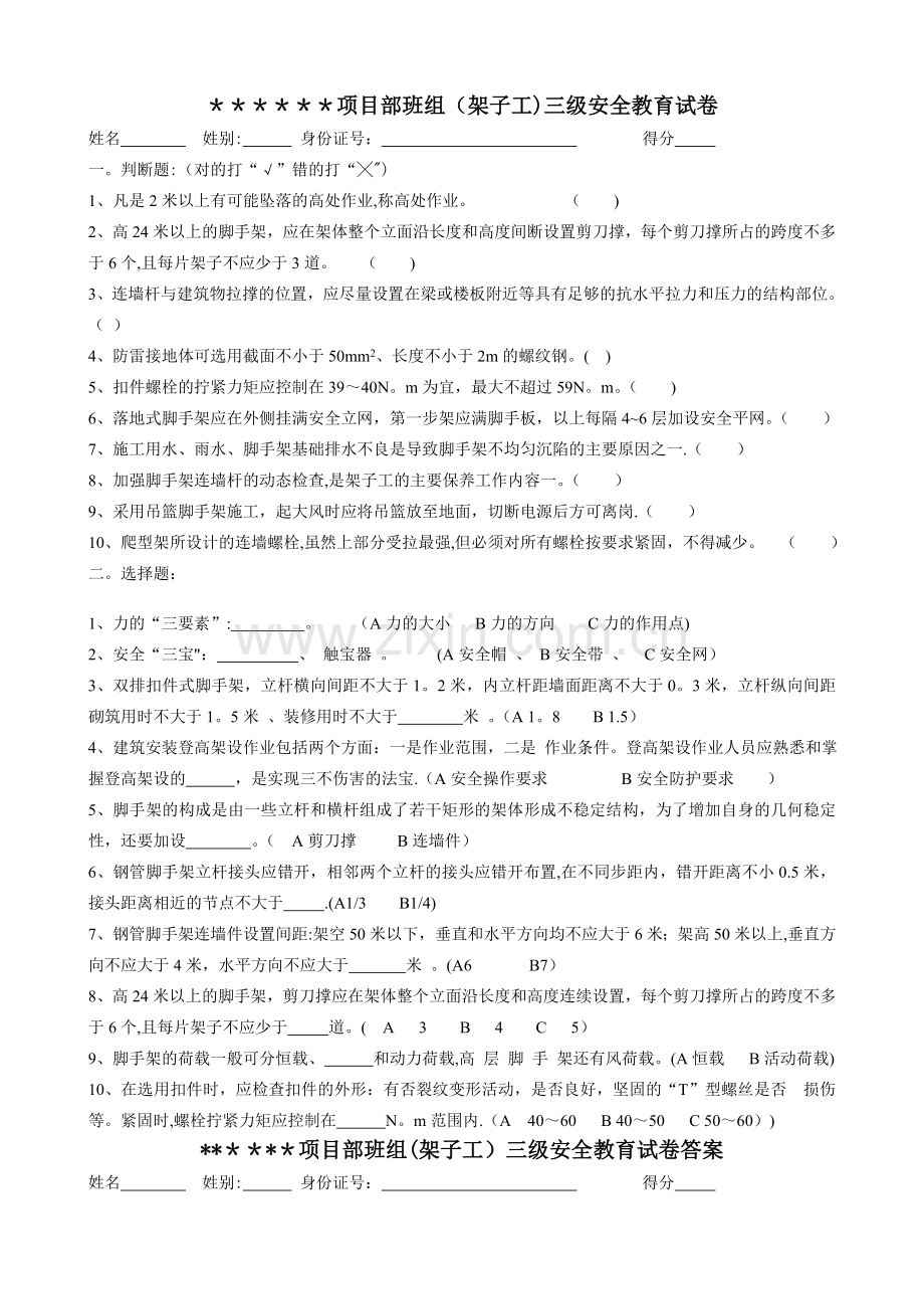 三级安全教育培训试卷及答案班组级(架子工).doc_第1页