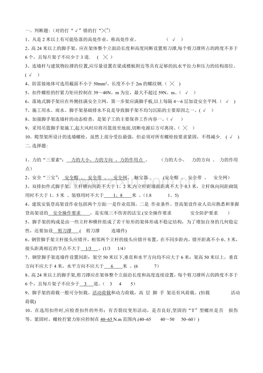 三级安全教育培训试卷及答案班组级(架子工).doc_第2页