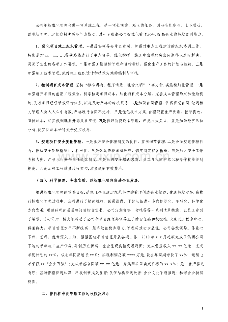 标准化管理工作总结.doc_第3页