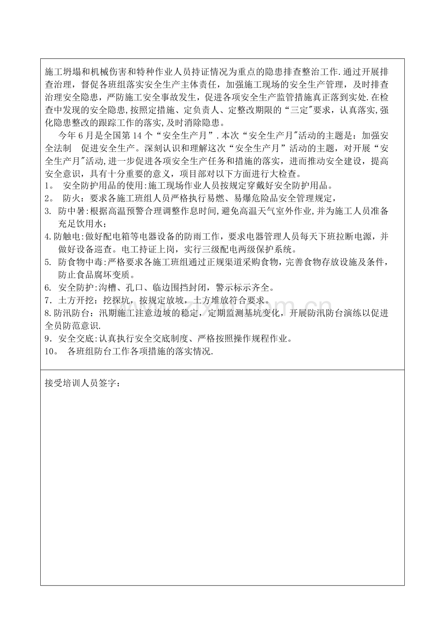 安全月安全教育培训记录内容.doc_第2页