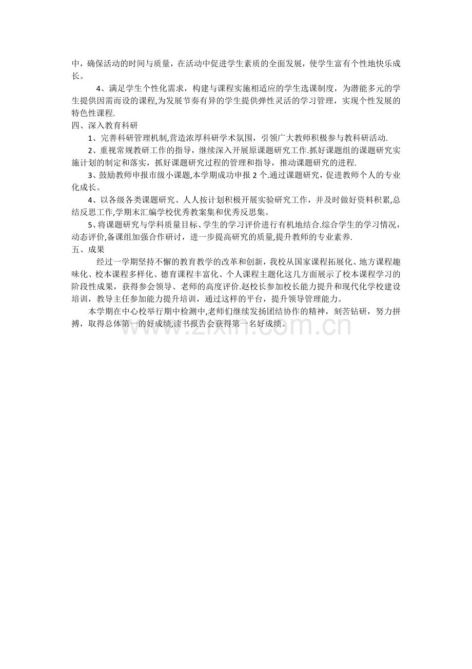 师训工作总结.doc_第2页