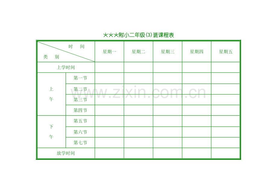 小学课程表电子模板(1).doc_第2页