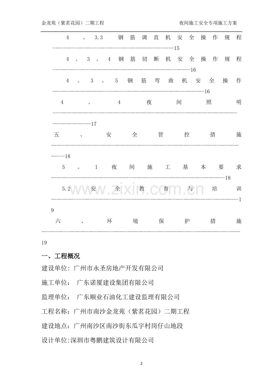 安全专项施工方案(夜间施工).doc_第3页