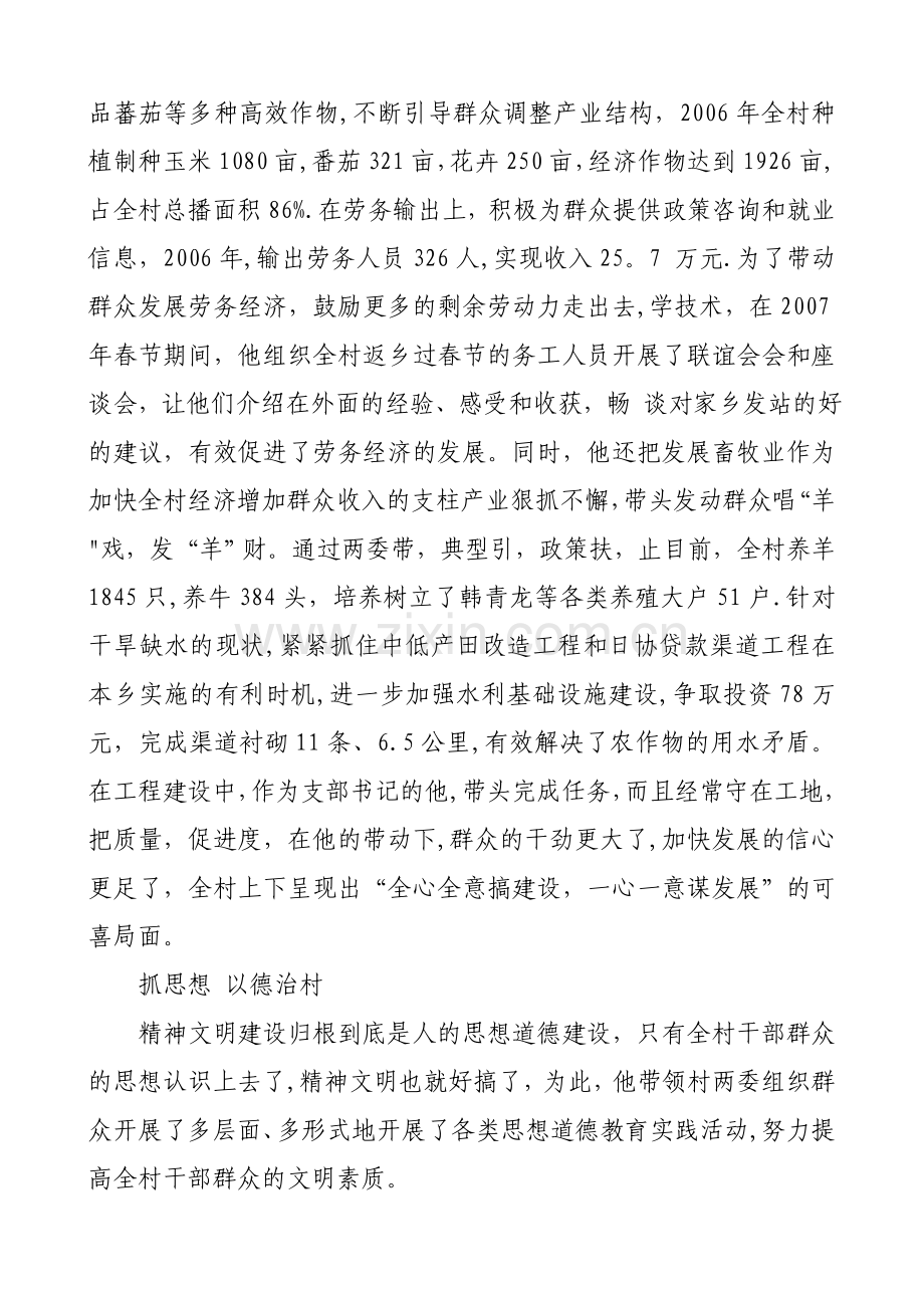 乡镇精神文明建设先进个人事迹.doc_第2页