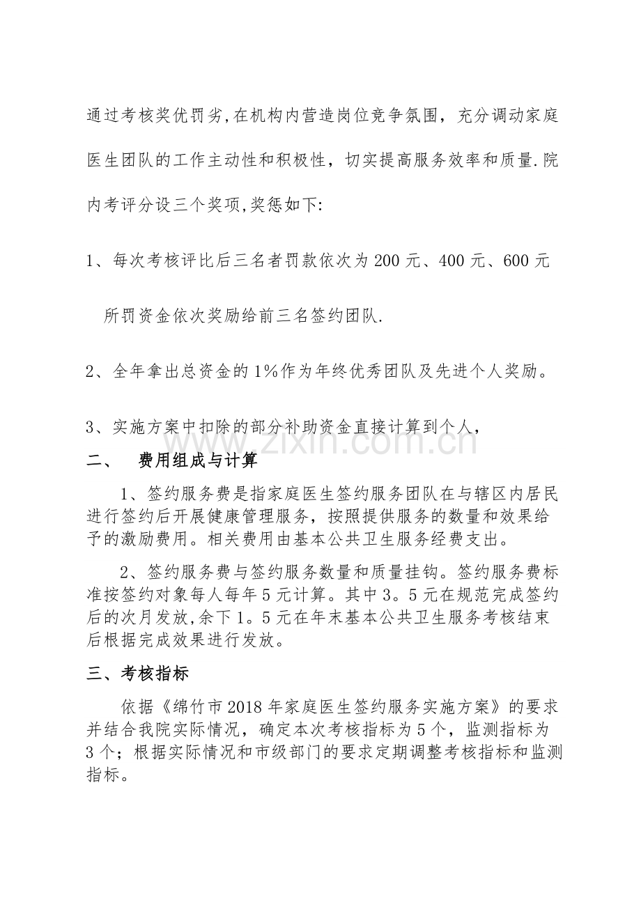 家庭医生签约资金考核方案.doc_第2页