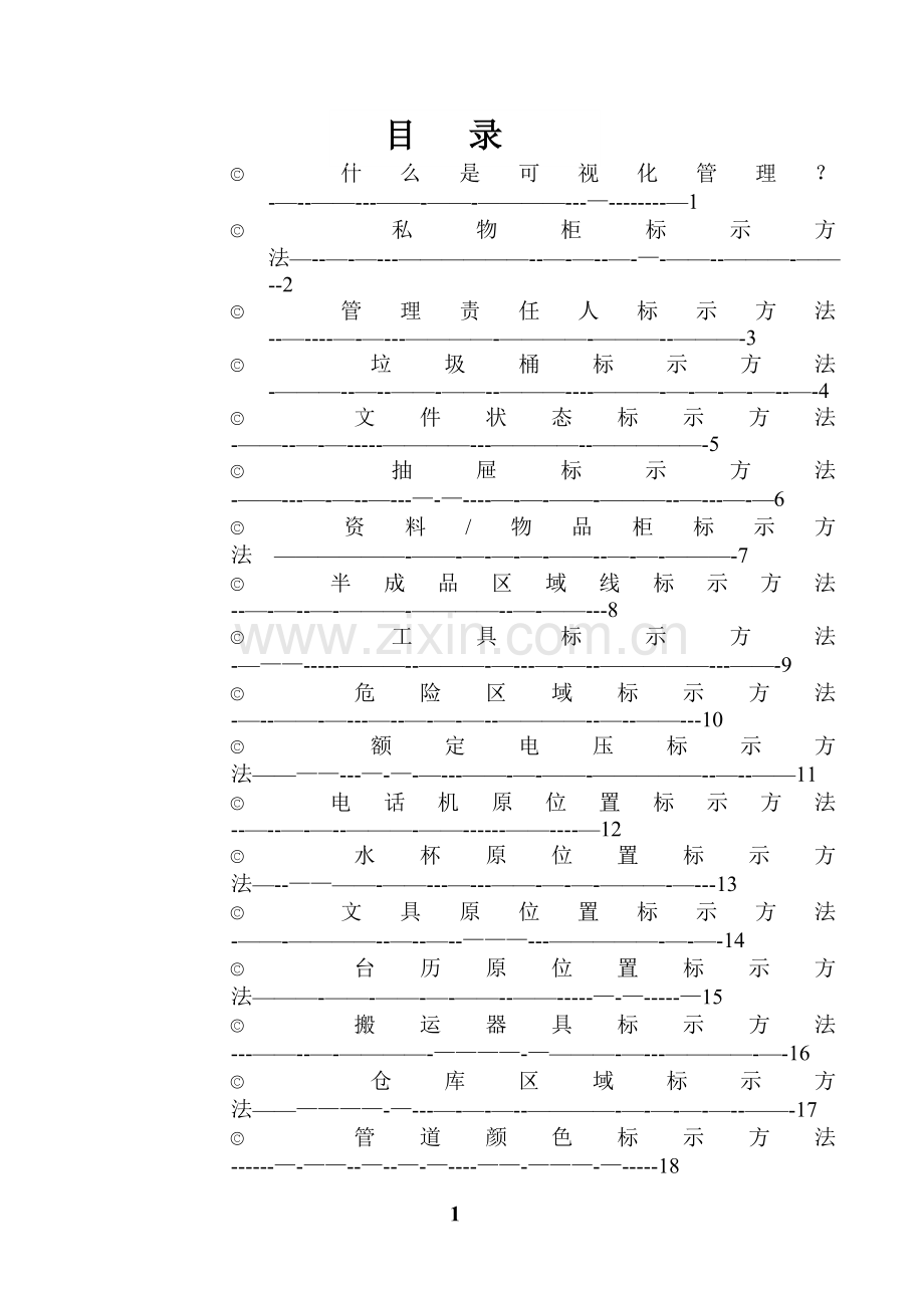 简易可视化管理手册(改)e.doc_第2页