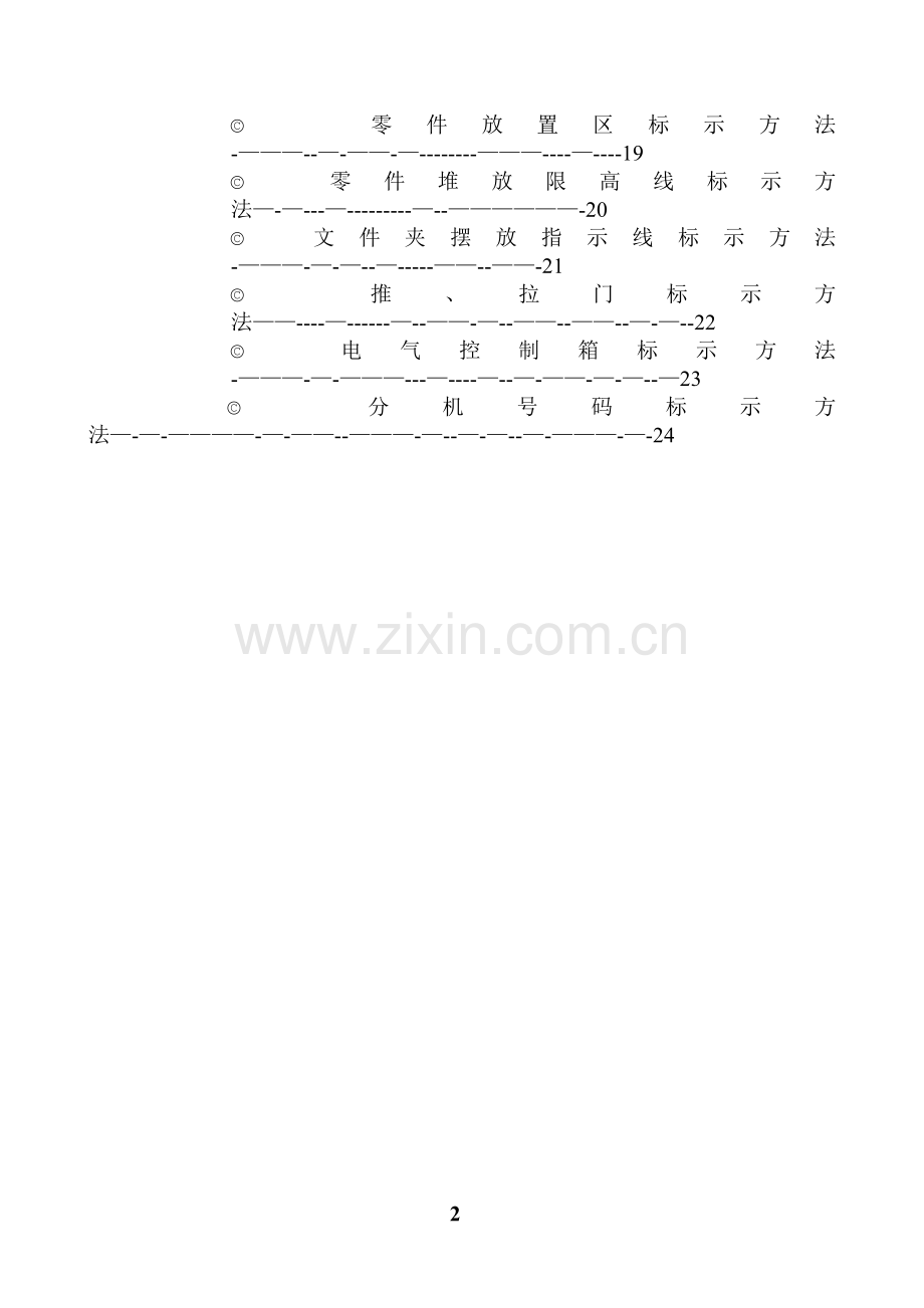 简易可视化管理手册(改)e.doc_第3页