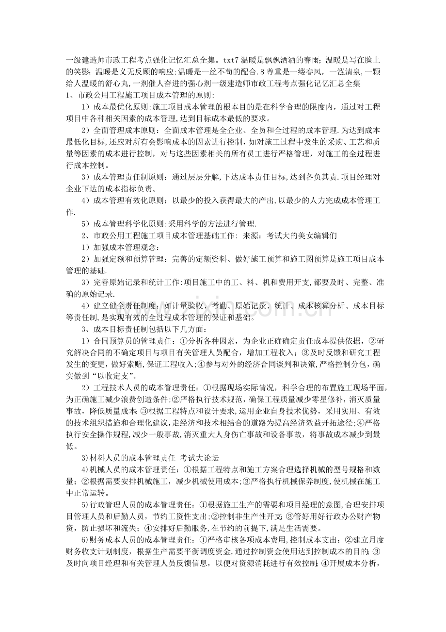 一级建造师市政工程考点强化记忆汇总全集.doc_第1页