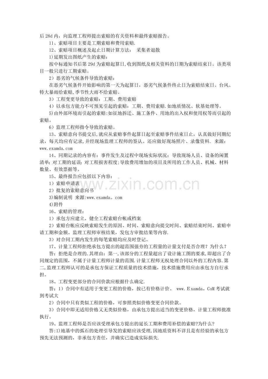 一级建造师市政工程考点强化记忆汇总全集.doc_第3页