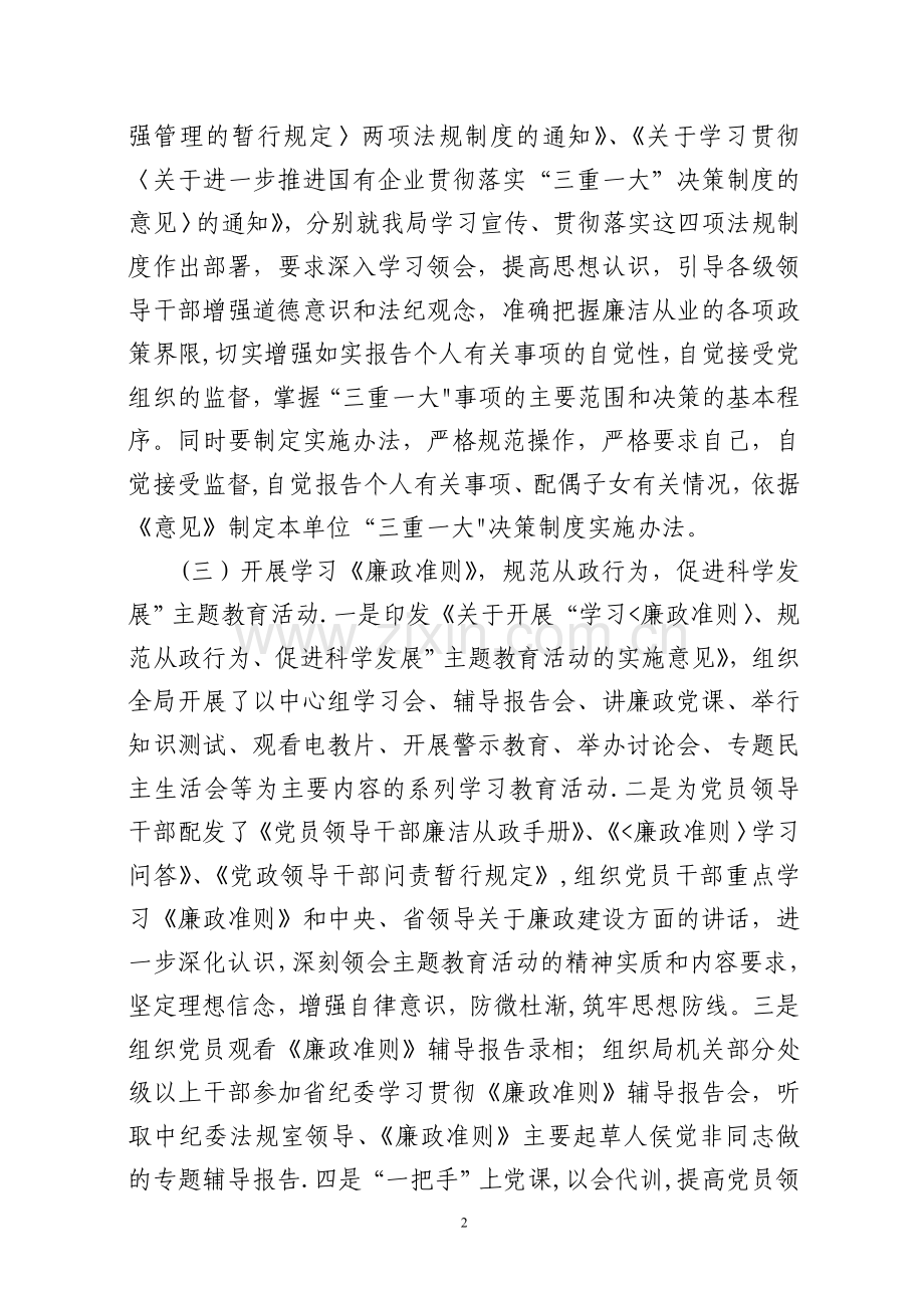 纪检监察工作总结.doc_第2页