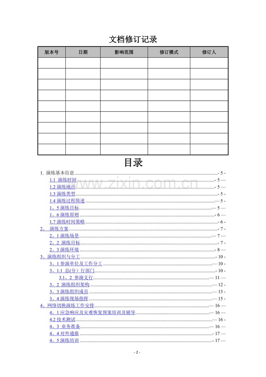 网络中心演练方案.doc_第2页