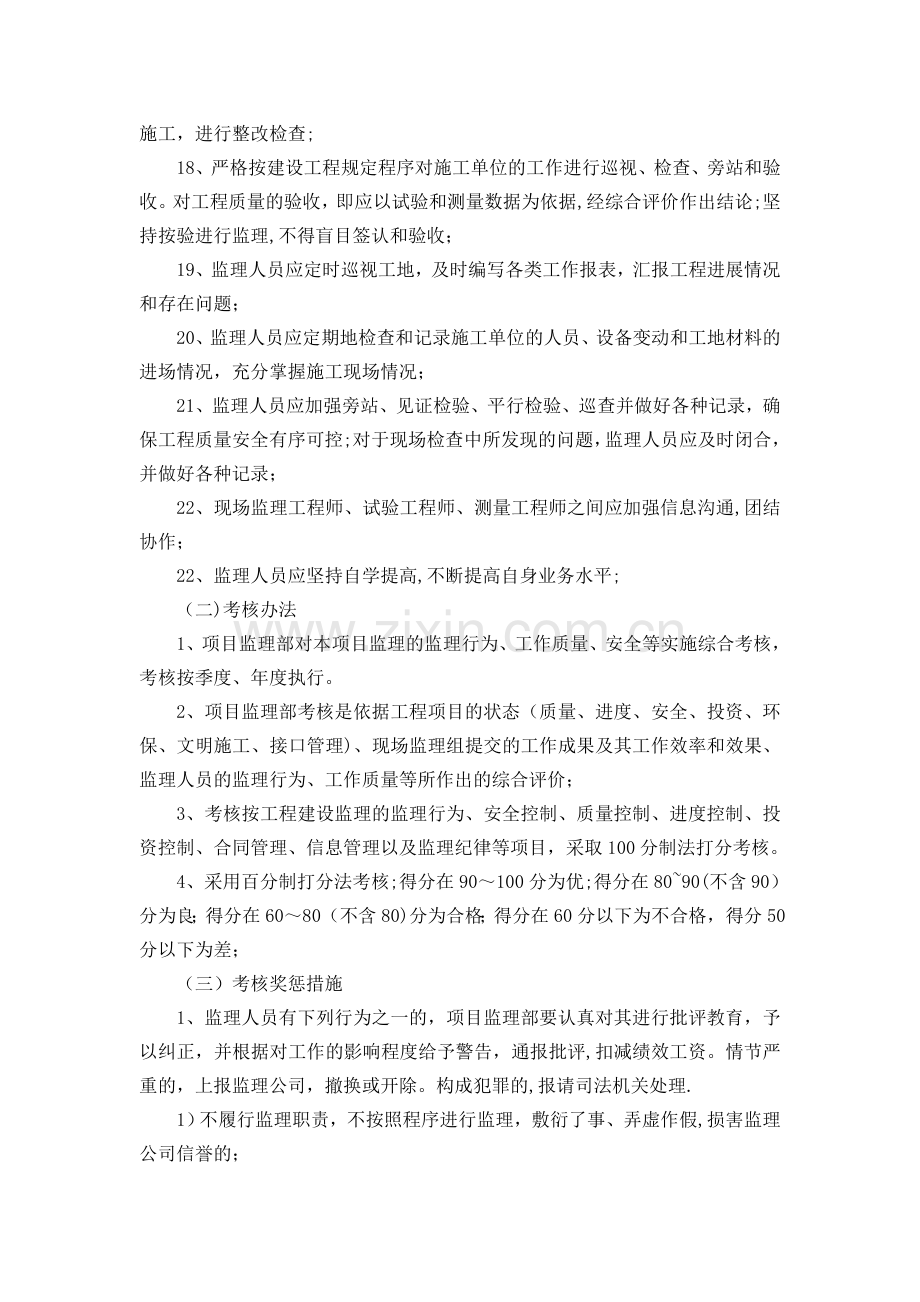 监理人员考核奖惩制度.doc_第2页