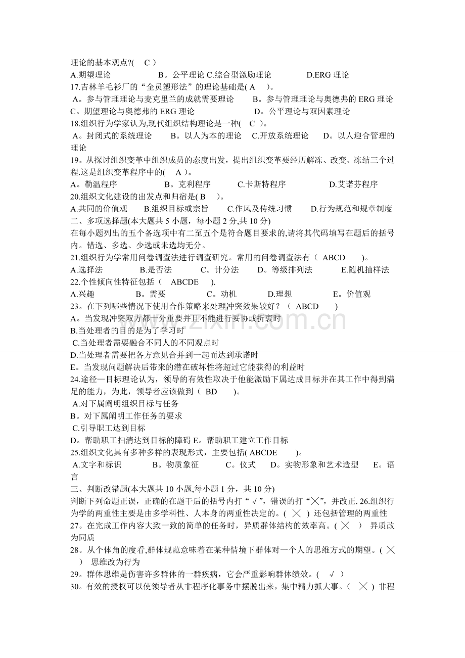 组织行为学试题47178.doc_第2页