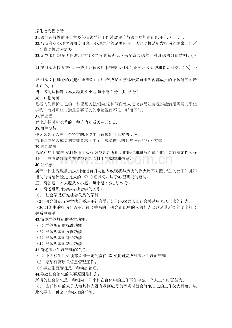 组织行为学试题47178.doc_第3页