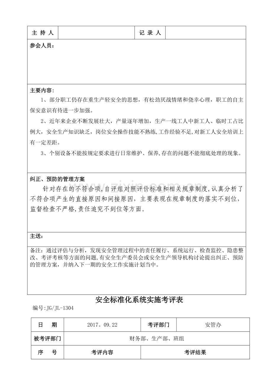 绩效评定和持续改进.doc_第2页