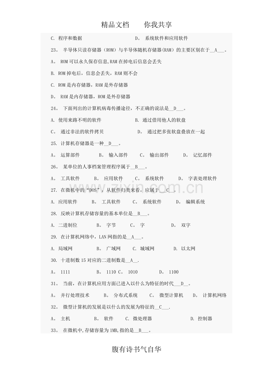 上海高中计算机基础知识考试题及答案.docx_第3页