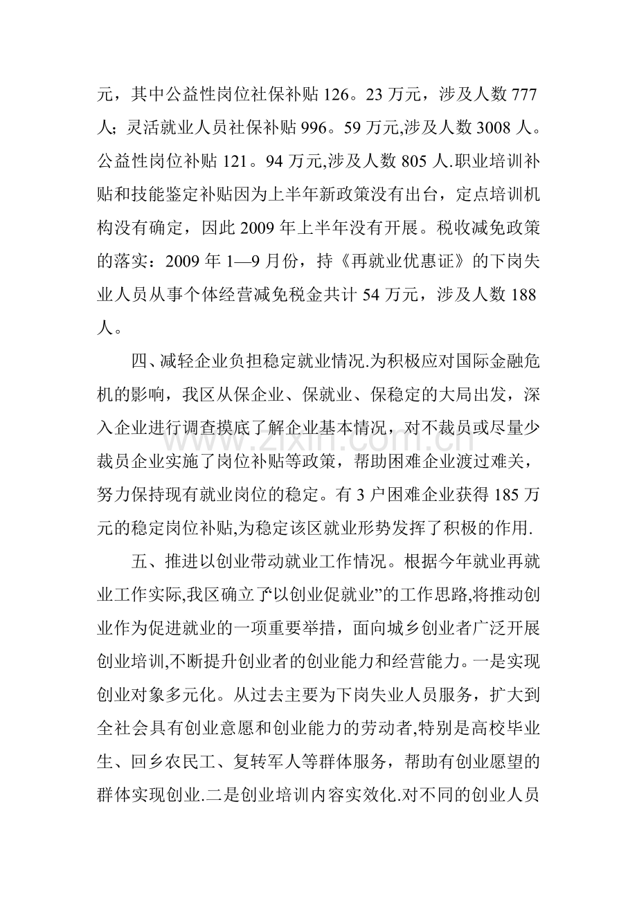 人力资源和社会保障局开展就业政策落实专项督察组汇报材料.doc_第3页