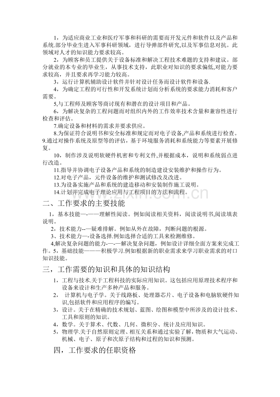 电子信息工程专业职业环境分析报告.doc_第2页