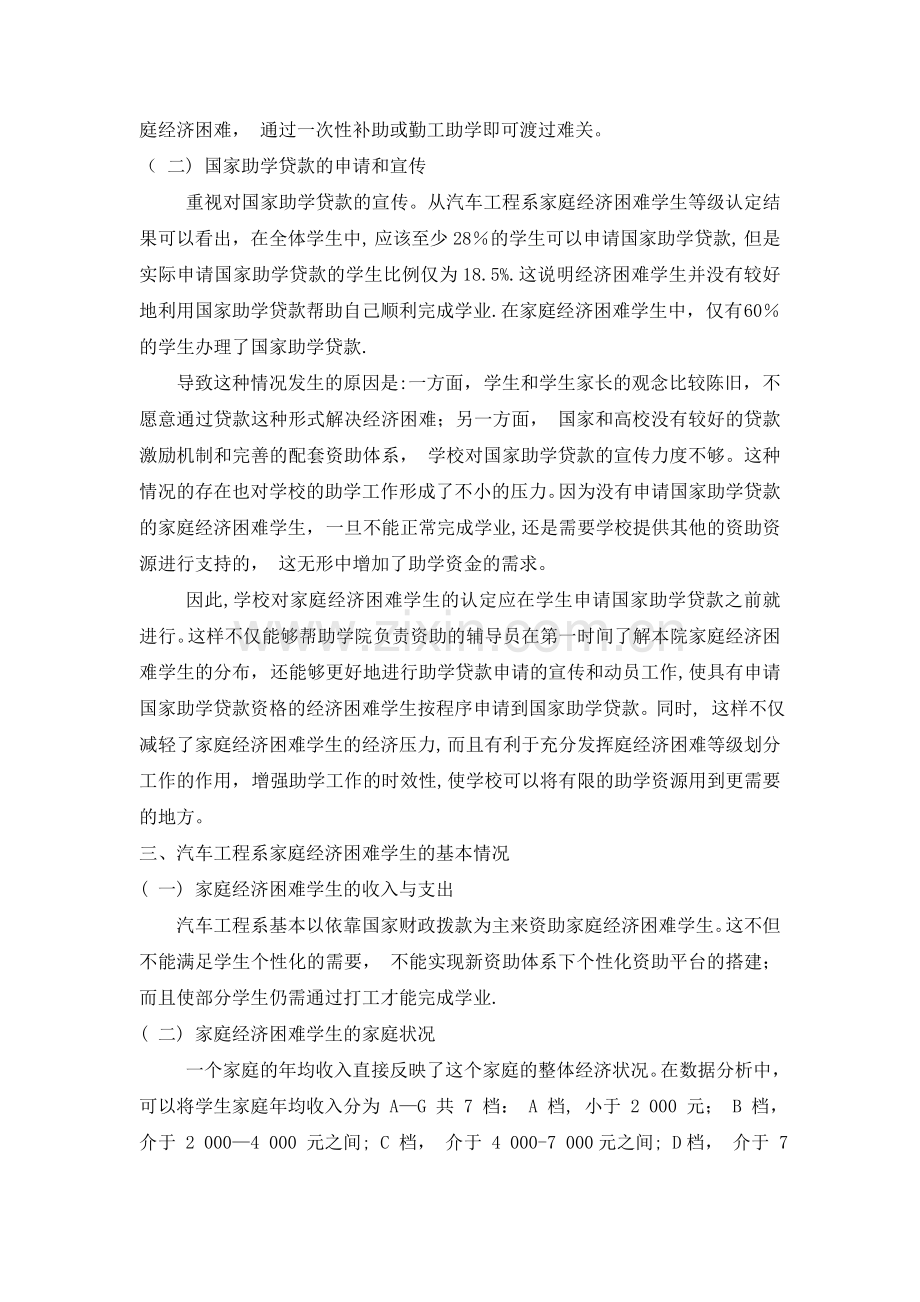 汽车工程系家庭经济困难学生资助调研分析报告.doc_第2页