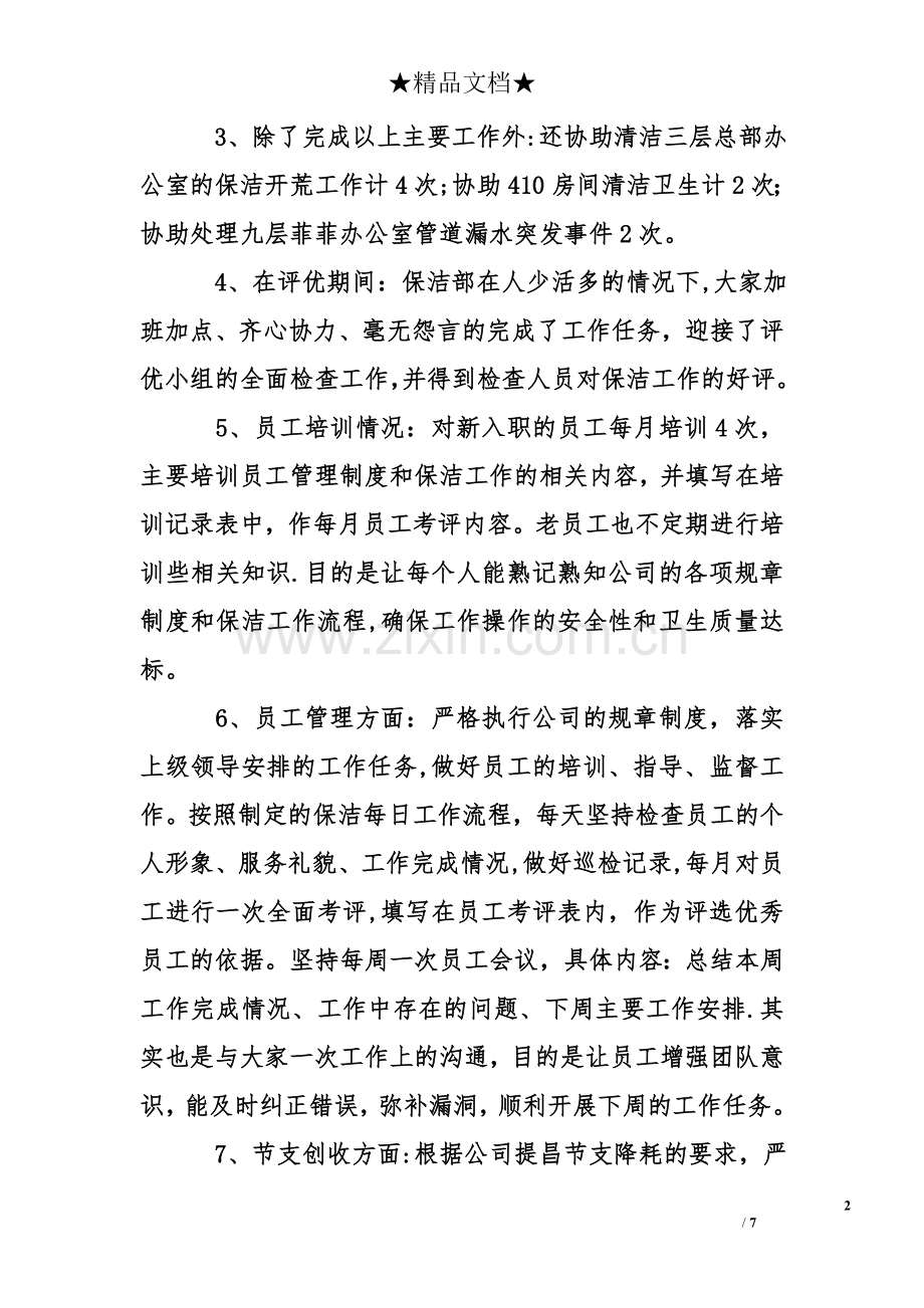 物业保洁部工作总结.doc_第2页